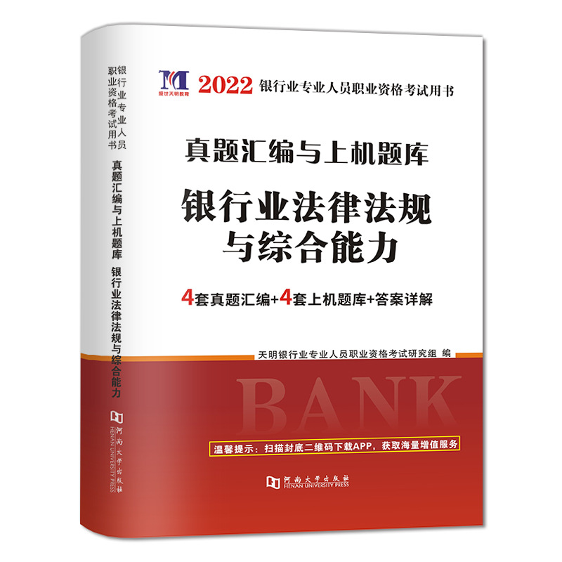 2022新大纲银行从业资格教材配套历年真题及冲刺试卷银行从业