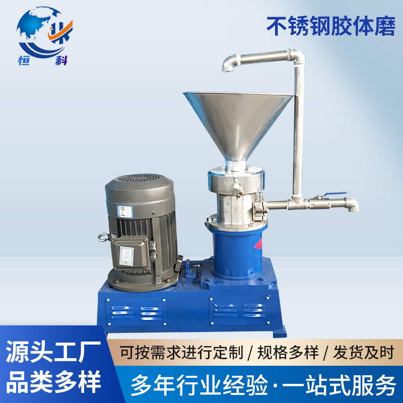 胶体磨厂家现货销售不锈钢胶体磨 JM130型不锈钢胶体研磨机