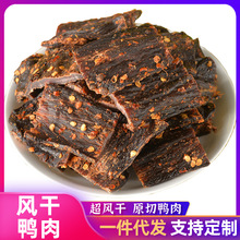 风干鸭肉干人吃50g麻辣味休闲小吃四川特产耐嚼健身肉类零食批发