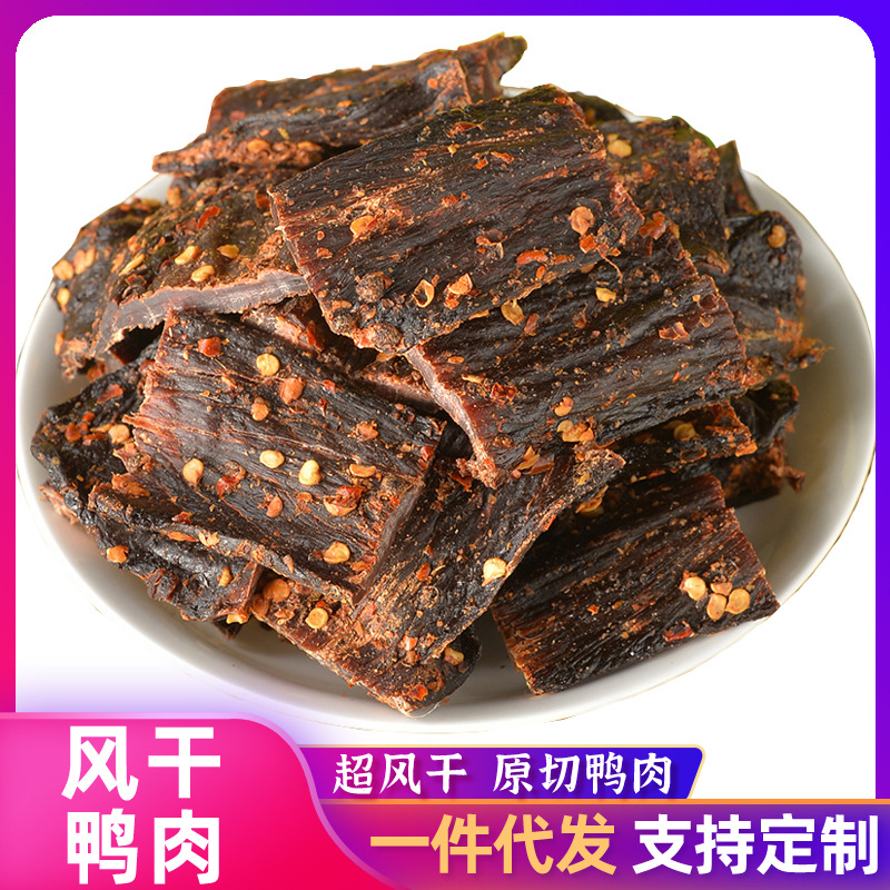 风干鸭肉干人吃50g麻辣味休闲小吃四川特产耐嚼健身肉类零食批发
