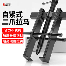 轴承拉马拨轮器两爪小型拆卸工具二爪拉码工具多功能轴承拆拨卸器
