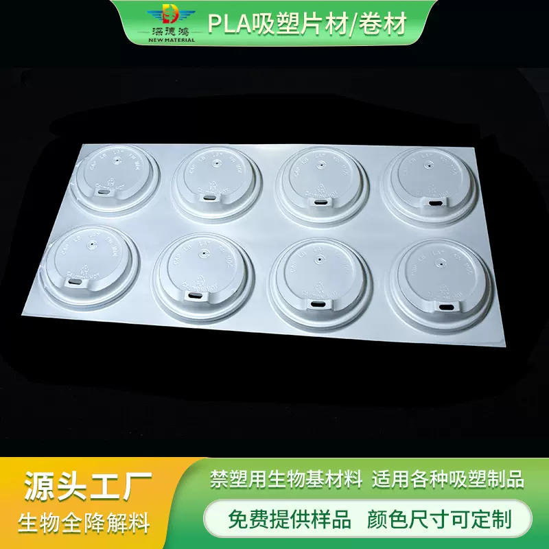 PLA全生物降解聚乳酸白色pla可塑料吸塑片材包装盒内托材料食品级