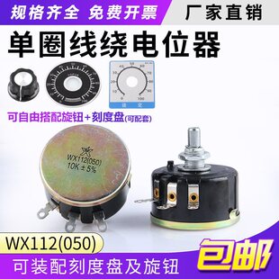 WX112 WX050 5W ��Ȧ���@�λ�� 1K 2K2 4K7 10K 22k 47k