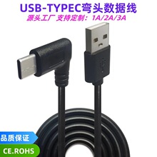品质现货usb-typec充电线3.5mm弯头充电线TYPEC-usb数据线电源线