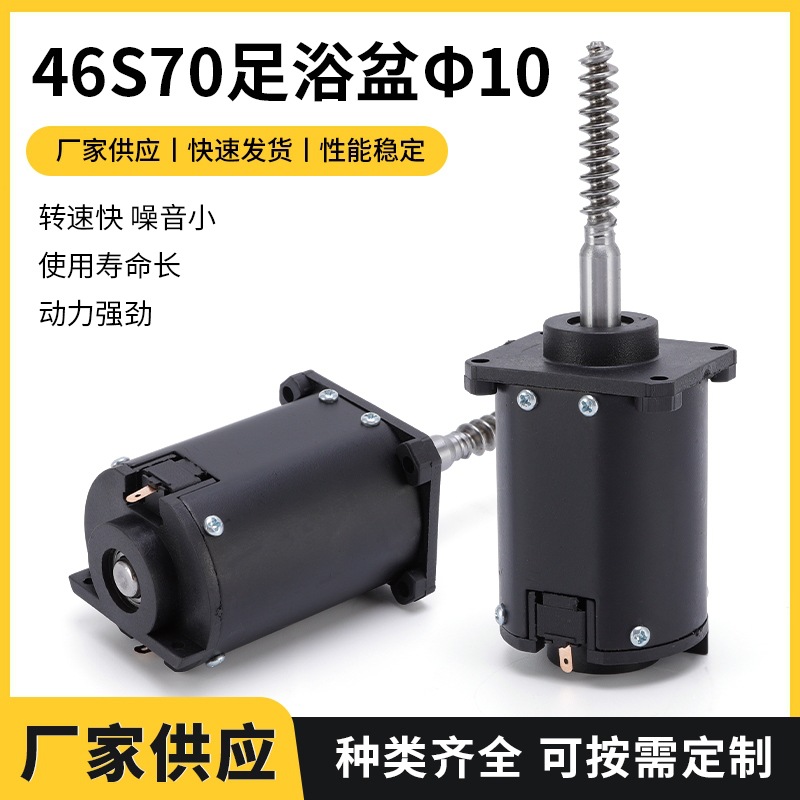 直流电机46s70足浴盆Φ10 足浴桶电机按摩电机泡脚桶电机