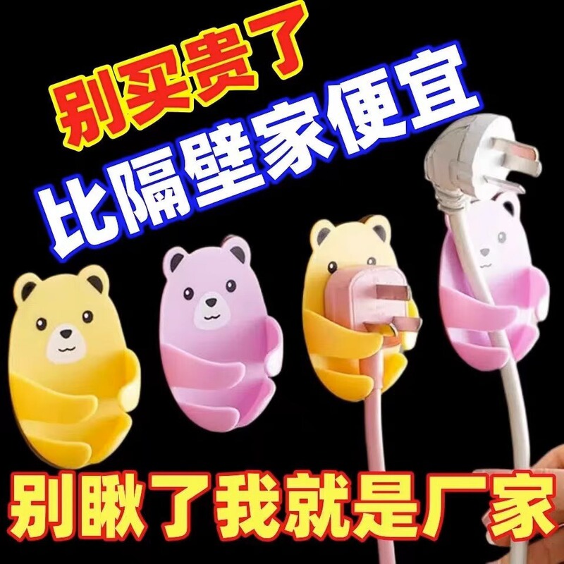 Plug-In Gadget, No-Drill, Strong, Traceless Cartoon Plug Hook, Wall-Mounted Kitchen Bear Plug Storage Hook Plug-In Gadget, No-Drill, Strong, Traceless Cartoon Plug Hook, Wall-Mounted Kitchen Bear Plug Storage Hook