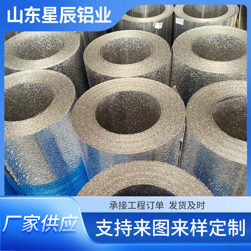 橘纹铝卷 铝合金卷材 橘皮纹防滑铝板 0.3-3mm可定制 防腐耐候