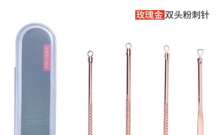 粉刺针4件套玫瑰金_01.jpg