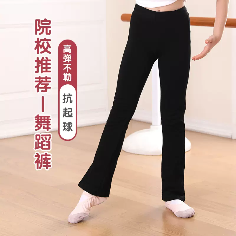 儿童舞蹈裤女童练功拉丁舞爵士舞跳舞黑色喇叭裤男孩女孩舞蹈长裤