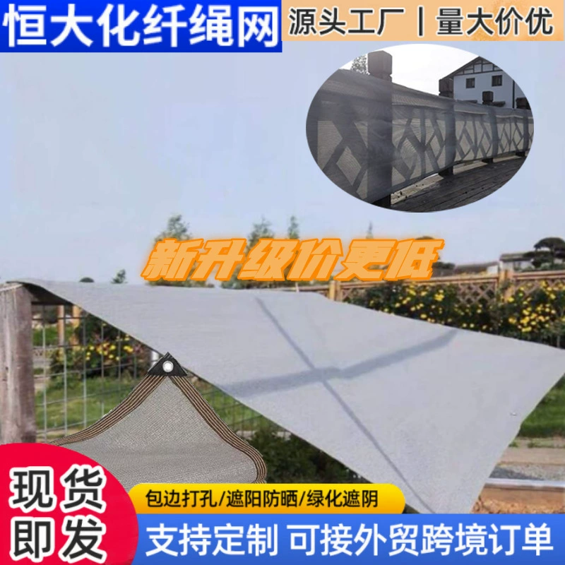 Производитель оптовая продажа серой сети солнцезащитный козырек открытая парковка крытая сетка балкон внутренний дворик теплоизоляционная сетка солнцезащитный крем сетка