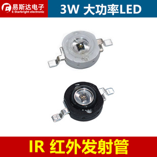 3W Infrared Emitting Tube High Power Led Lamp Bead 730Nm750Nm850Nm940Nm1050Nm Monitoring Lamp Bead
