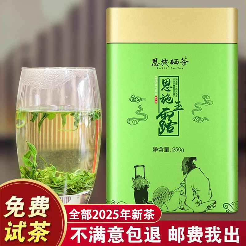 緑茶 2025 新茶 エニシユル 蒸し緑明前高山セレン茶 自分で飲む 明前春茶 毛尖 250g|undefined