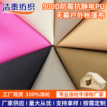 厂家直供 900D防水防霉抗静电PU水压5000+全涤纶 防水平纹牛津布