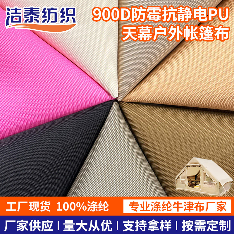 厂家直供 900D防水防霉抗静电PU水压5000+全涤纶 防水平纹牛津布