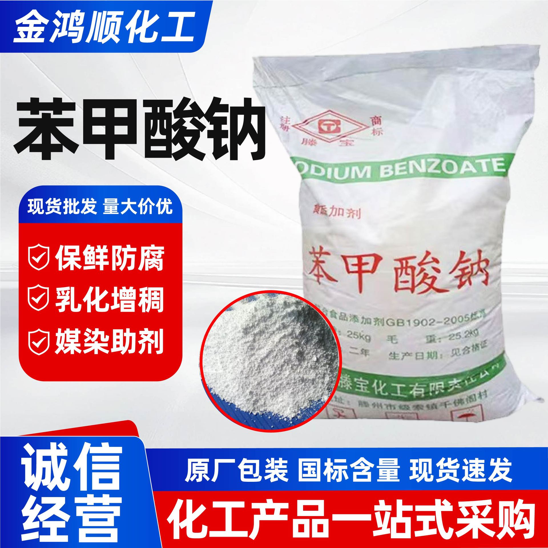 苯甲酸钠工业级苯甲酸钠 食品级苯甲酸钠 保鲜防腐苯甲酸钠