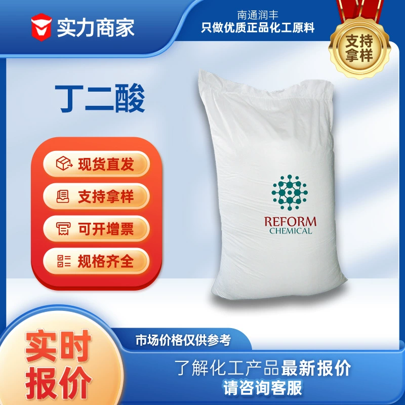 Производитель поставляет бутиловую кислоту промышленного класса, органическое химическое сырье, янтарную кислоту 110-15-6