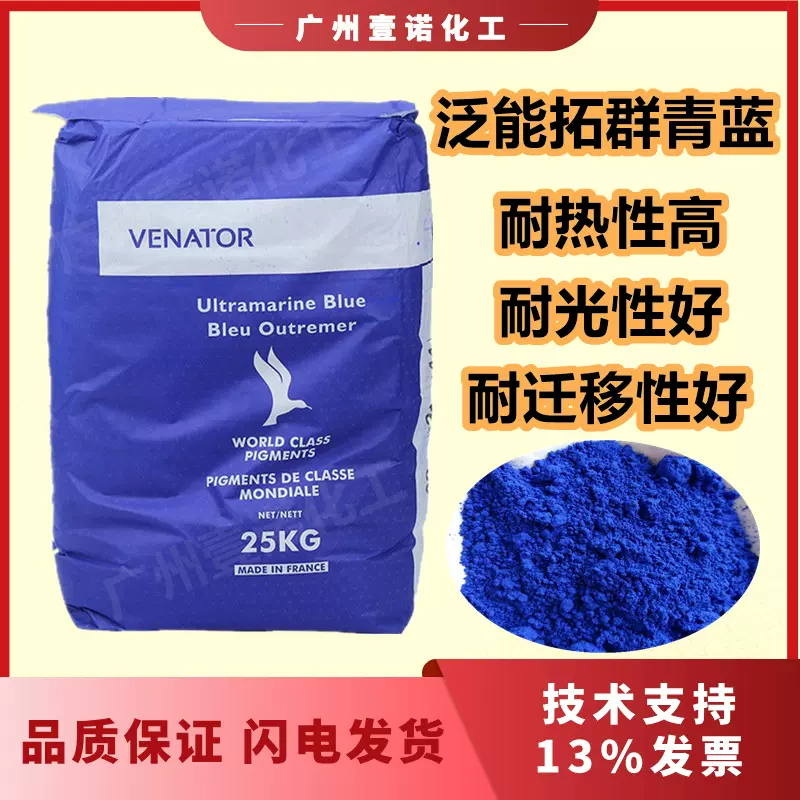 泛能拓群青蓝5008耐高温耐光好利得5005颜料蓝耐碱不析出颜料粉末