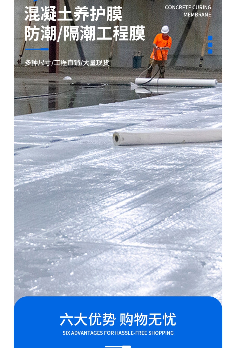 混凝土养护膜详情页-20241203（潍坊）_02.jpg