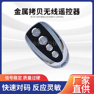 Metal copy wireless remote control electric door and window equipment control emission alarm accessories 433 remote control