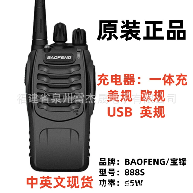 Baofeng BF-888S рация Высокая мощность гражданская стойка на стойке номер газеты на китайском и английском языках Внешняя торговля Горячая продажа оптовая продажа с фабрики