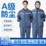 防尘分体宽松灰尘防护服