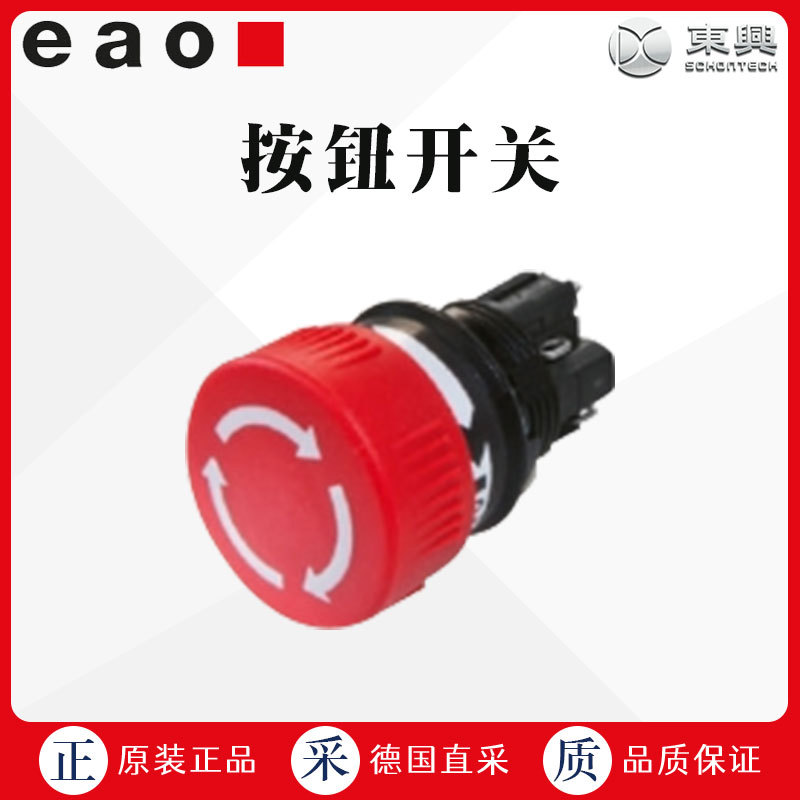 工厂直采 瑞士 EAO 按钮 钥匙开关 51-252.0264  多型号可选
