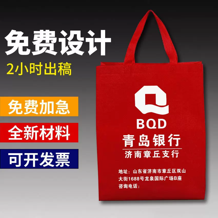 红色银行无纺布手提袋定制环保购物袋广告宣传袋无纺布袋定做logo