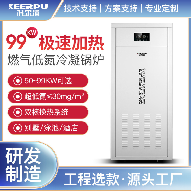 超低氮冷凝容积式燃气热水器锅炉498升99KW 天然气全自动热水炉