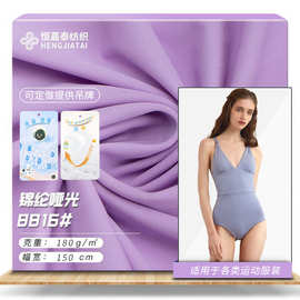 40D泳装锦纶哑光莱卡面料 180g四面弹氨纶莱卡布料 比基尼泳衣布