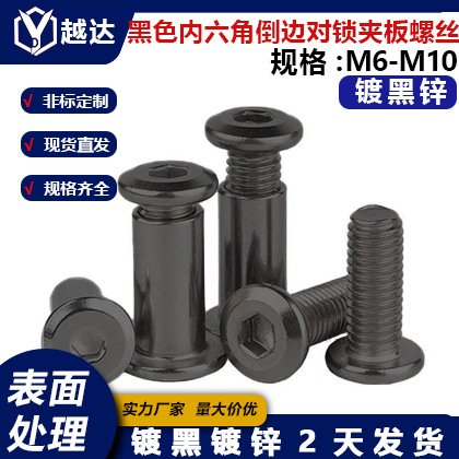 Black zinc plated 304 stainless steel hexagon socket head flange pair lock splint nut splint female riveting screw M6-M10