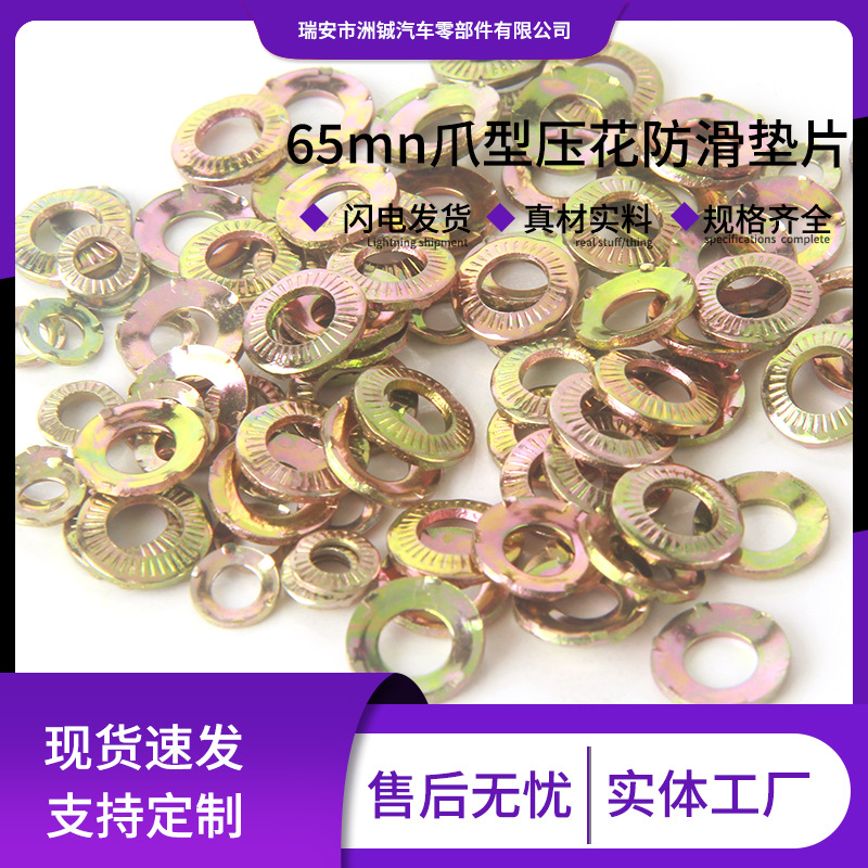 接地垫圈带爪蝶形防松锁紧垫片防滑花齿垫片蝶形桥架接地线垫圈