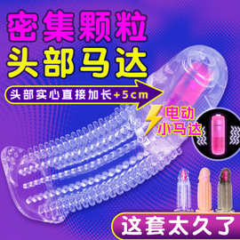 震动加长套金刚套带刺避孕套情趣狼牙套房事调情玩具成人用品批发