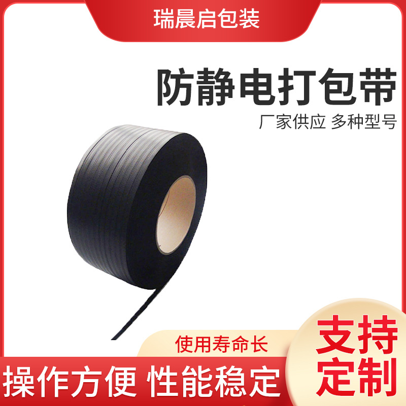厂家直供强韧耐水9mm防静电打包带定 制工业封装导电防静电打包带
