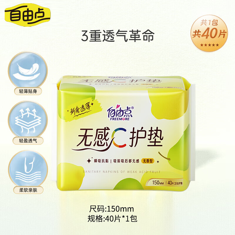 Free points tampon Cushion Aunt 150mm Single package 40 slice Supplying brand Reassurance quality