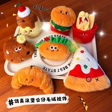 美食汉堡包毛绒挂件面包食物公仔玩偶儿童玩具爆款网红摆摊小商品