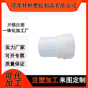Pfa Injection Molding Processing Straight-Through Joint Injection Molding Wear-Resistant and Corrosion-Resistant Fluorine Plastic Pfa Straight-Through Joint Customization