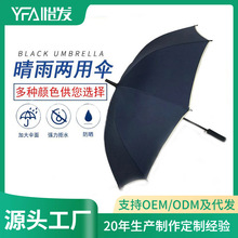 厂家直销长柄雨伞可印logo广告伞商务弯柄高尔夫礼品伞直柄太阳伞