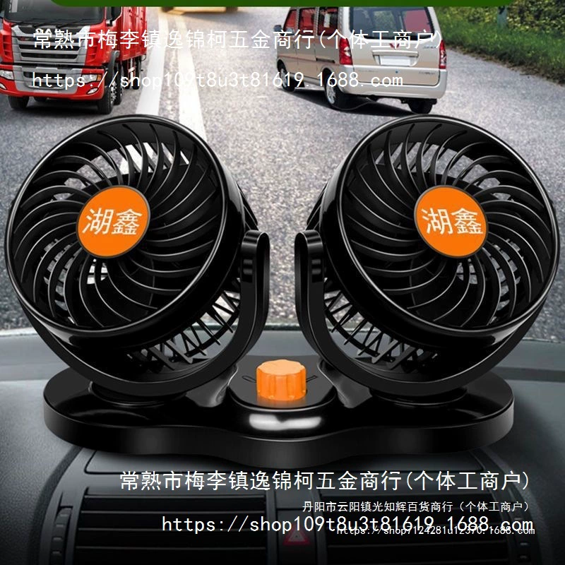 Автомобильный вентилятор Huxin, 24 В, большой грузовик, большой объем воздуха, автомобильный электрический вентилятор, двойной порт прикуривателя V