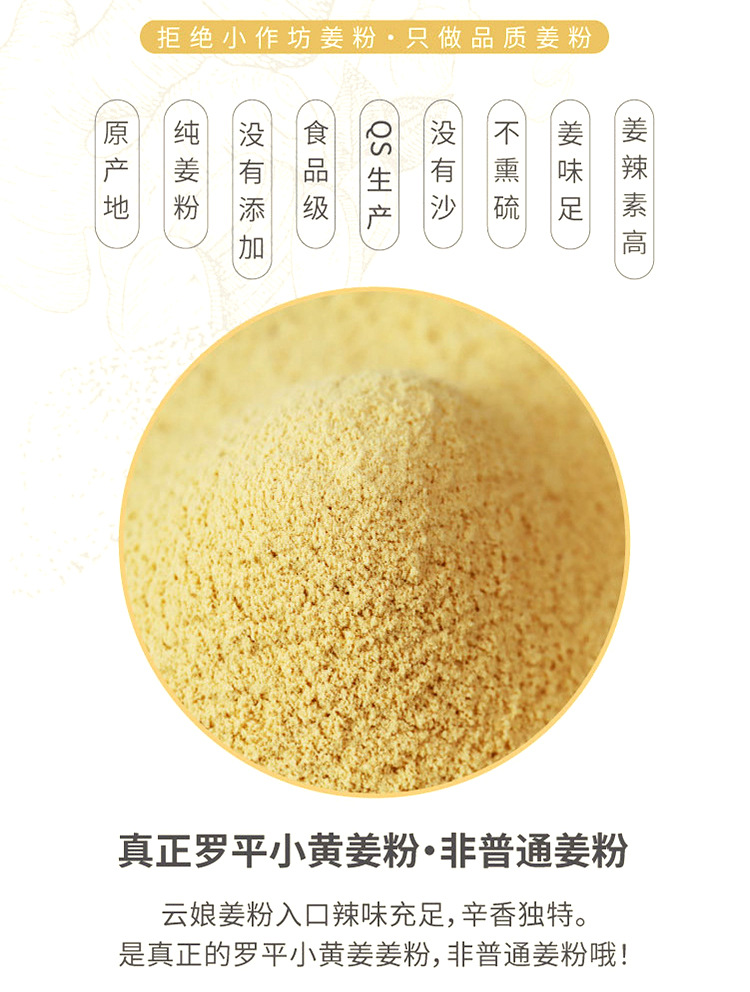 Organic Luoping Small Yellow Ginger Powder Gan Jiang 250g Bottle Warming Daily Drink quality and texture