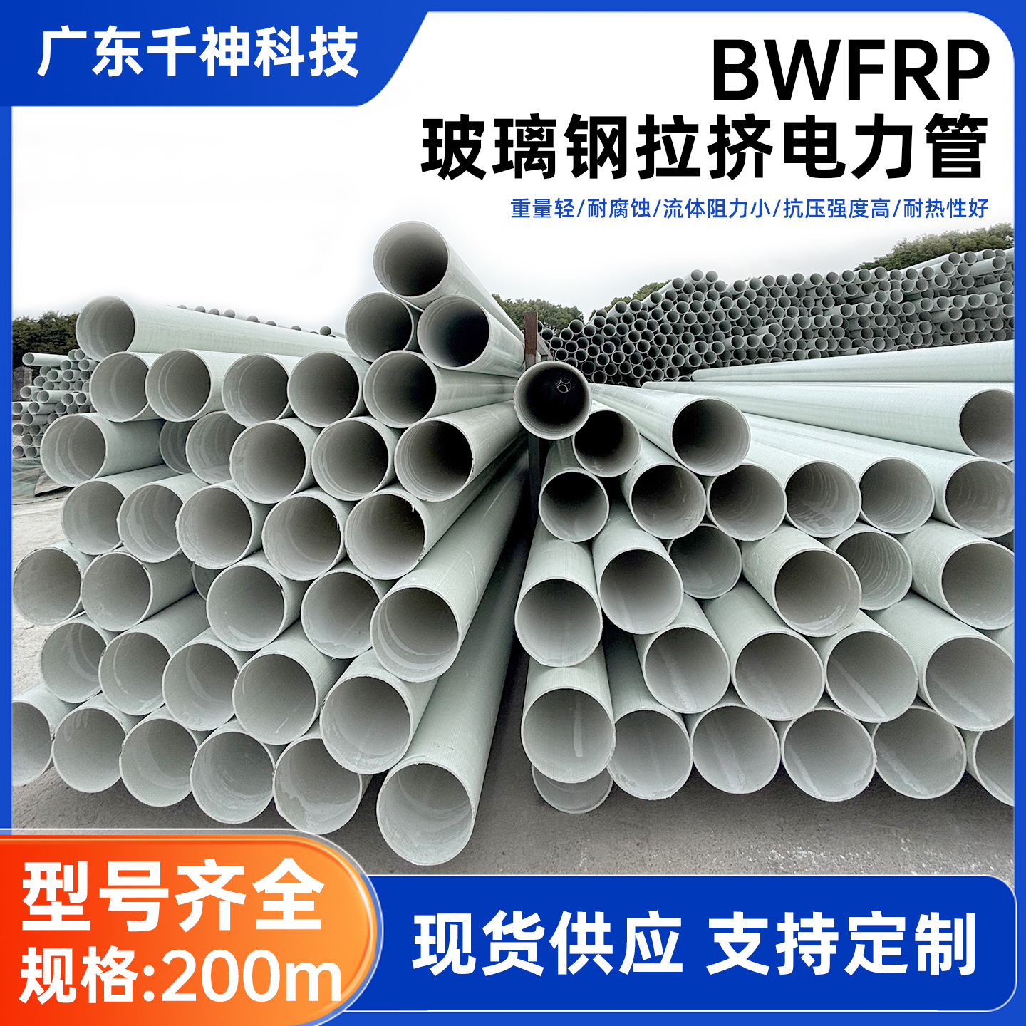 市政工程 BWFRP管道 Φ200*5玻璃纤维增强 电力通讯电缆预埋导管`