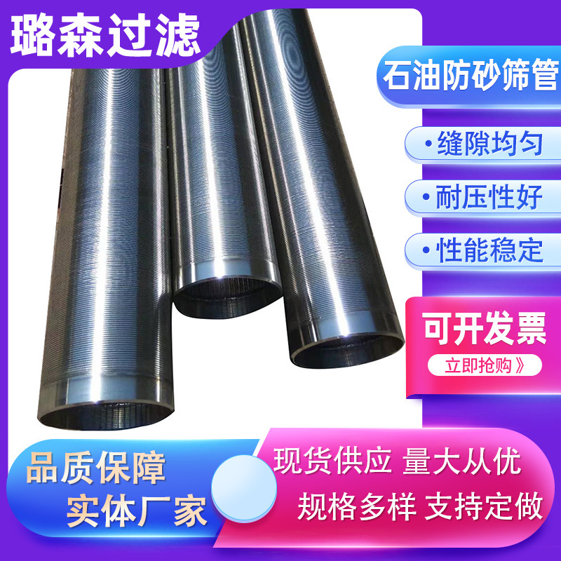金属水井防砂筛管高效石油防砂筛管304精准过滤石油防砂筛管