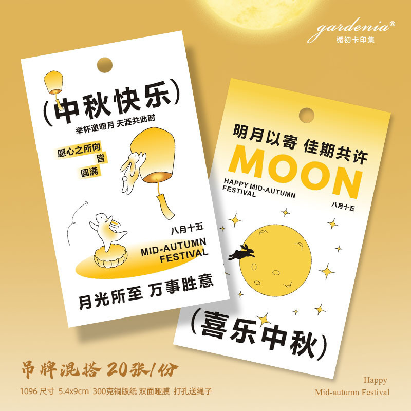 中秋贺卡印刷新中式插画中秋祝福卡片可设计月饼蛋黄酥食用说明卡|undefined