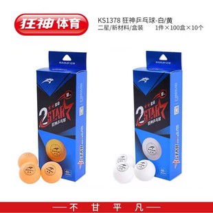 Crazy God Table Tennis 1378 Two-Star White Yellow Table Tennis Balls 10-Pack New Material Boxed Training Table Tennis Balls
