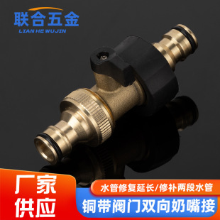 All copper water pipe butt water gun two-way with valve lengthened repair joint quick disassembly and assembly water pipe quick connection 4 points 6 points