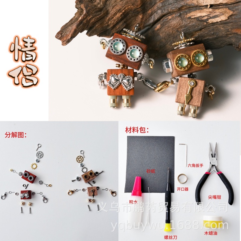 纯手工外贸跨境木质蒸汽朋克机器人暖场团建diy材料包挂件钥匙扣|undefined