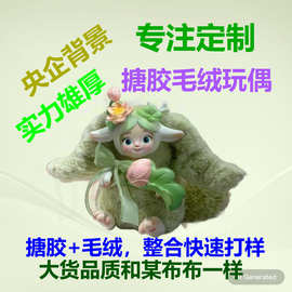 定制搪胶毛绒玩偶订制PVC公仔盲盒工厂文创IP吉祥物加工定做