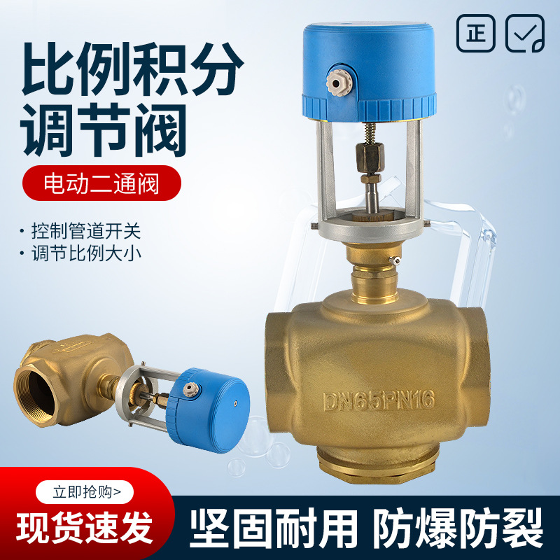 电动二通阀五件套风机盘管两通电磁阀dn50中央空调比例积分调节阀