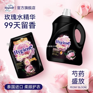 Hygiene Softener Peony Floral Fragrance Concentrated Clothing Care Agent Long-Lasting Fragrance Imported from Thailand