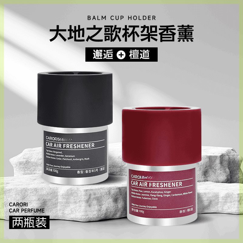 香百年同款车载香薰大容量固体香膏除味杯架清香净化|undefined
