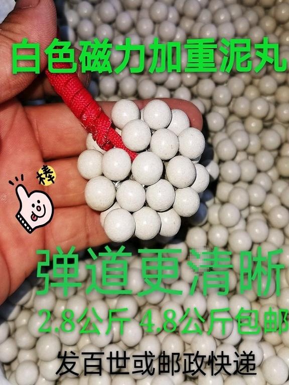 弹弓白色强磁力加重泥 8mm泥球珠9加重10超重11mm弹泥